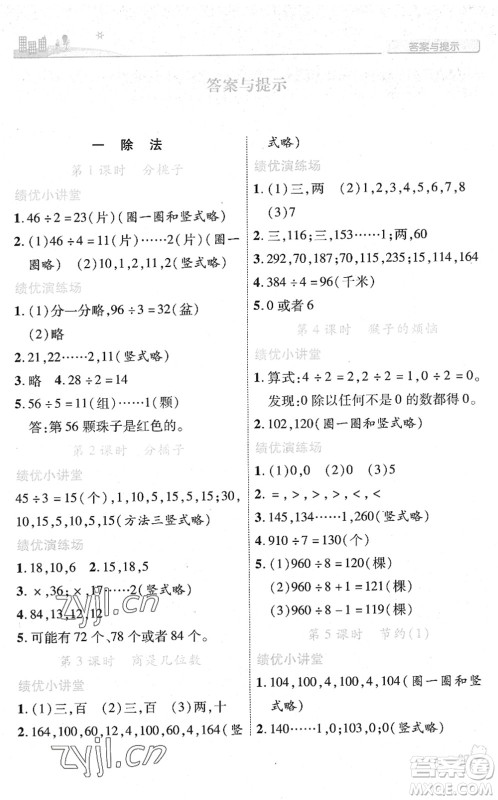 陕西师范大学出版总社2022绩优学案三年级数学下册北师大版答案