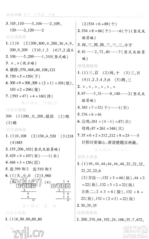 陕西师范大学出版总社2022绩优学案三年级数学下册北师大版答案