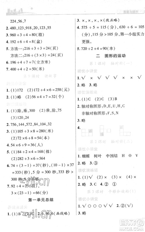 陕西师范大学出版总社2022绩优学案三年级数学下册北师大版答案