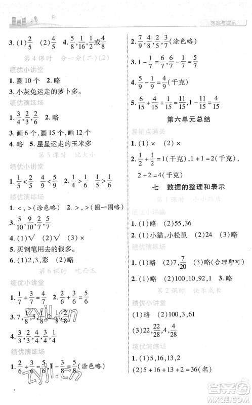 陕西师范大学出版总社2022绩优学案三年级数学下册北师大版答案