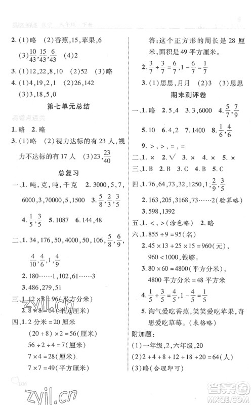 陕西师范大学出版总社2022绩优学案三年级数学下册北师大版答案