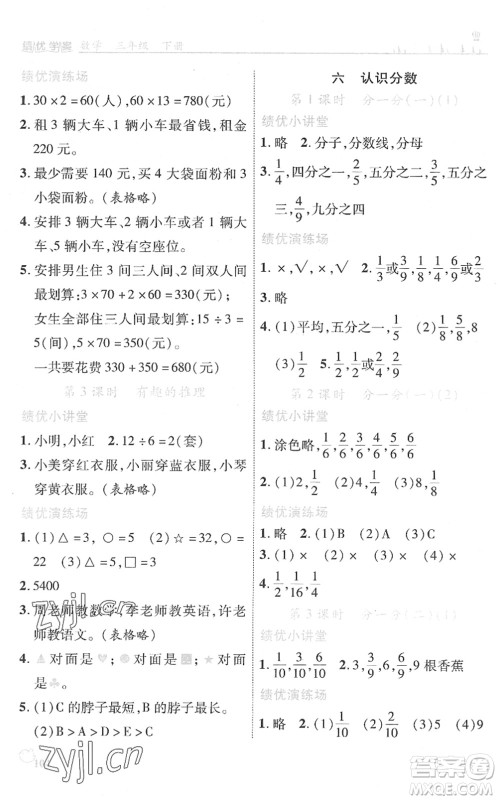 陕西师范大学出版总社2022绩优学案三年级数学下册北师大版答案