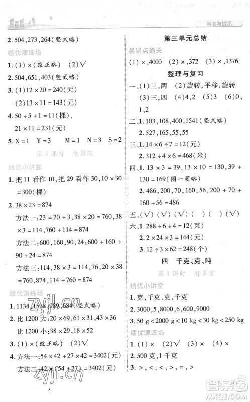 陕西师范大学出版总社2022绩优学案三年级数学下册北师大版答案