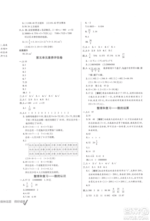 新疆青少年出版社2022海淀单元测试AB卷六年级数学下册人教版参考答案 新疆青少年出版社2022海淀单元测试AB卷六年级数学下册人教版参考答案