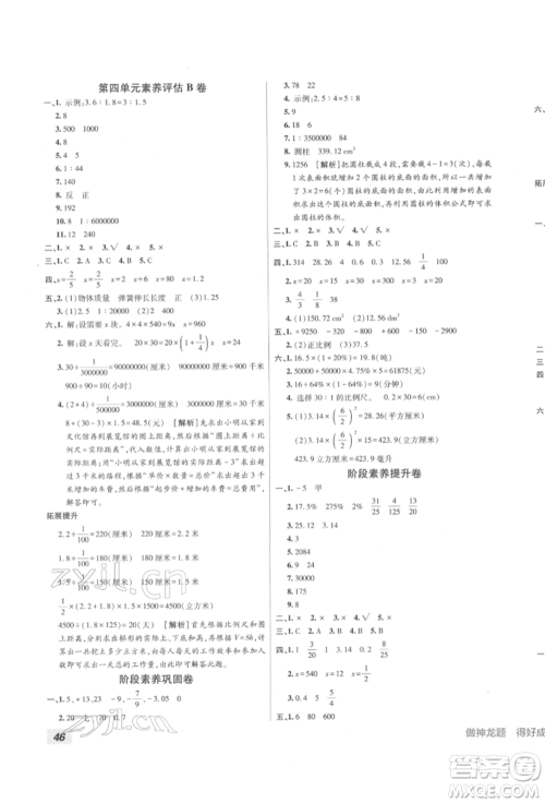 新疆青少年出版社2022海淀单元测试AB卷六年级数学下册人教版参考答案 新疆青少年出版社2022海淀单元测试AB卷六年级数学下册人教版参考答案