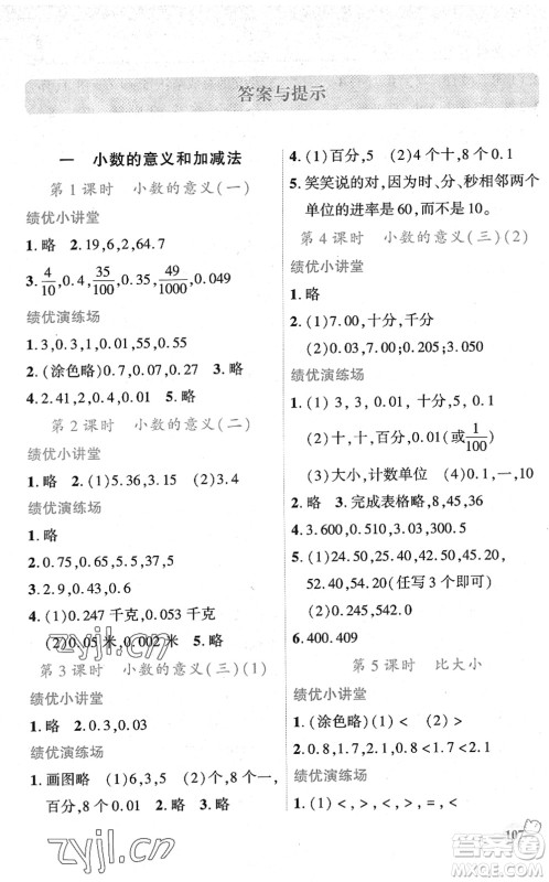 陕西师范大学出版总社2022绩优学案四年级数学下册北师大版答案