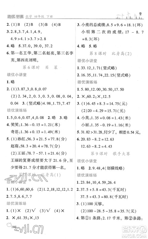 陕西师范大学出版总社2022绩优学案四年级数学下册北师大版答案