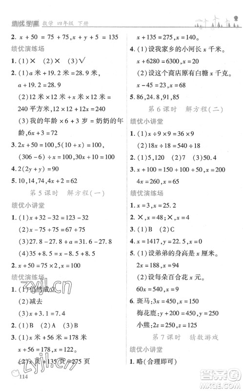 陕西师范大学出版总社2022绩优学案四年级数学下册北师大版答案