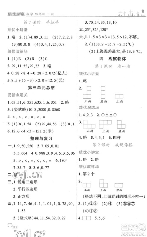 陕西师范大学出版总社2022绩优学案四年级数学下册北师大版答案