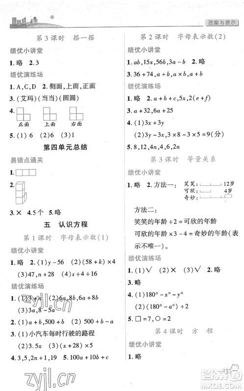 陕西师范大学出版总社2022绩优学案四年级数学下册北师大版答案