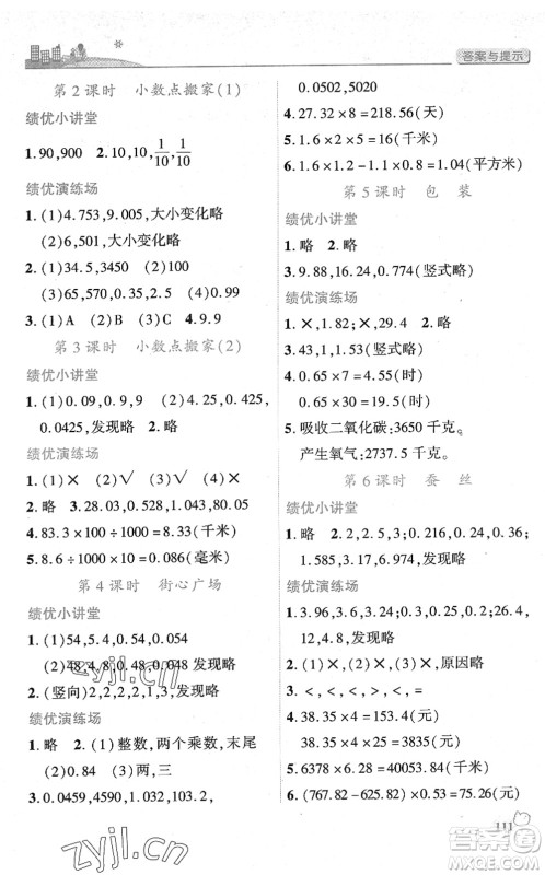 陕西师范大学出版总社2022绩优学案四年级数学下册北师大版答案