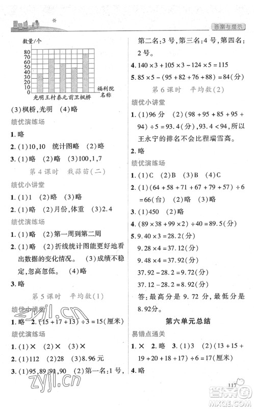 陕西师范大学出版总社2022绩优学案四年级数学下册北师大版答案