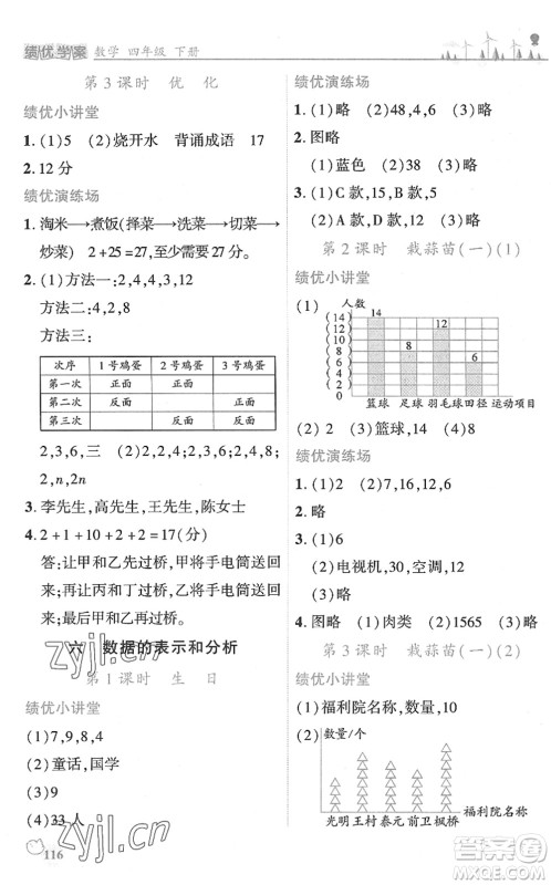 陕西师范大学出版总社2022绩优学案四年级数学下册北师大版答案