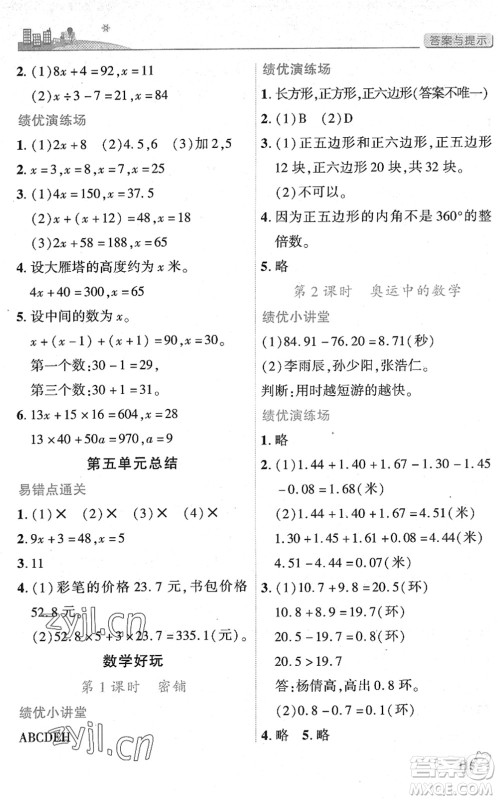 陕西师范大学出版总社2022绩优学案四年级数学下册北师大版答案