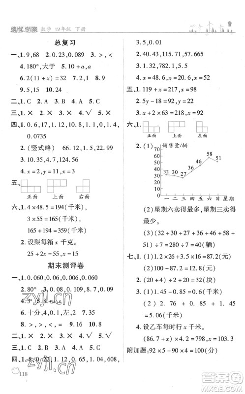 陕西师范大学出版总社2022绩优学案四年级数学下册北师大版答案