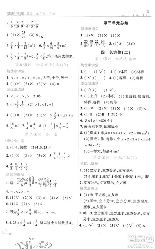 陕西师范大学出版总社2022绩优学案五年级数学下册北师大版答案