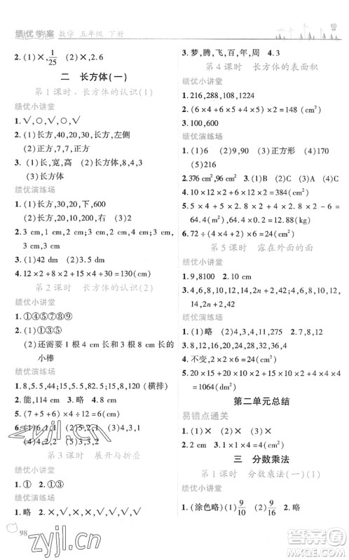 陕西师范大学出版总社2022绩优学案五年级数学下册北师大版答案