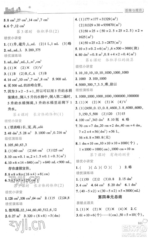 陕西师范大学出版总社2022绩优学案五年级数学下册北师大版答案