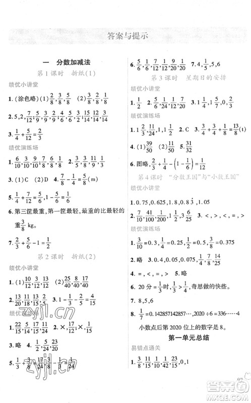 陕西师范大学出版总社2022绩优学案五年级数学下册北师大版答案