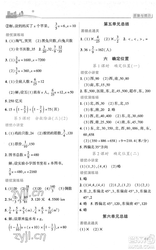 陕西师范大学出版总社2022绩优学案五年级数学下册北师大版答案