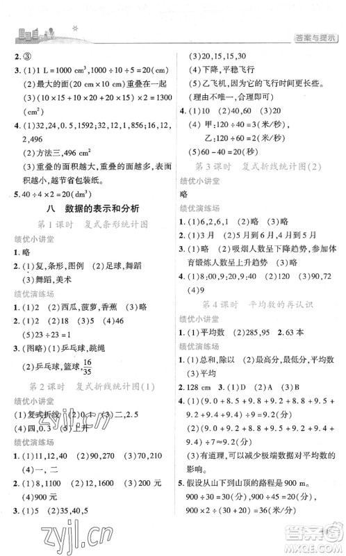 陕西师范大学出版总社2022绩优学案五年级数学下册北师大版答案