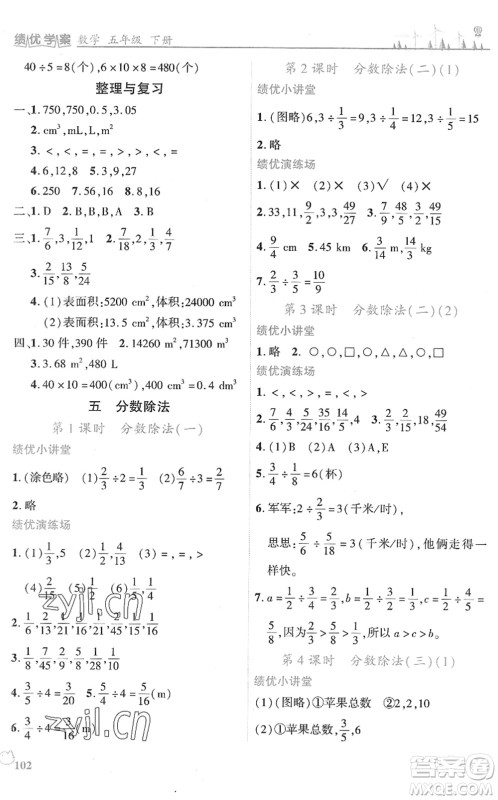 陕西师范大学出版总社2022绩优学案五年级数学下册北师大版答案