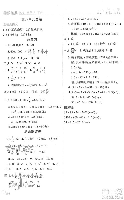 陕西师范大学出版总社2022绩优学案五年级数学下册北师大版答案