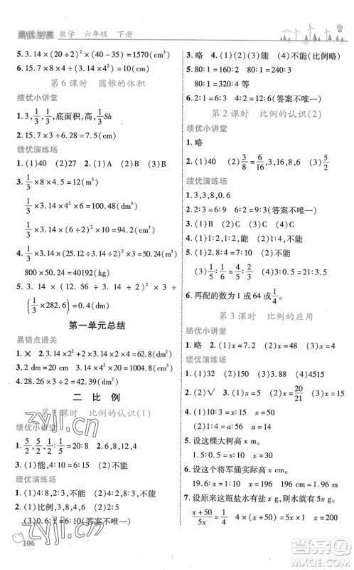 陕西师范大学出版总社2022绩优学案六年级数学下册北师大版答案