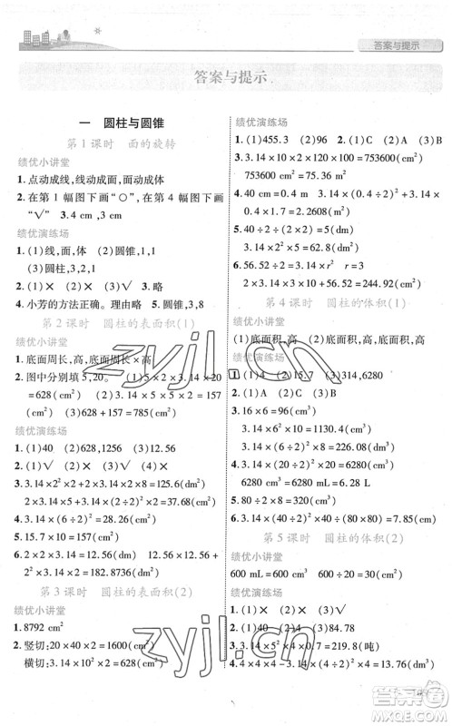 陕西师范大学出版总社2022绩优学案六年级数学下册北师大版答案