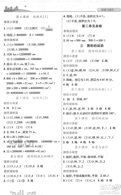 陕西师范大学出版总社2022绩优学案六年级数学下册北师大版答案