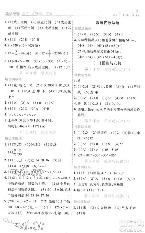 陕西师范大学出版总社2022绩优学案六年级数学下册北师大版答案