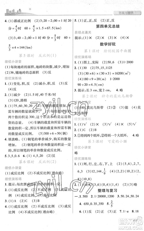 陕西师范大学出版总社2022绩优学案六年级数学下册北师大版答案