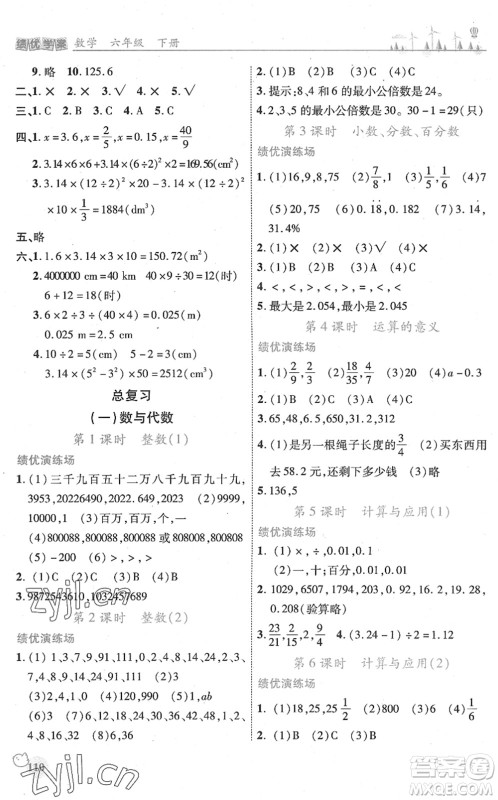 陕西师范大学出版总社2022绩优学案六年级数学下册北师大版答案