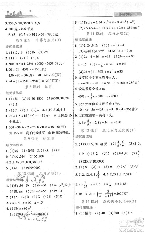 陕西师范大学出版总社2022绩优学案六年级数学下册北师大版答案