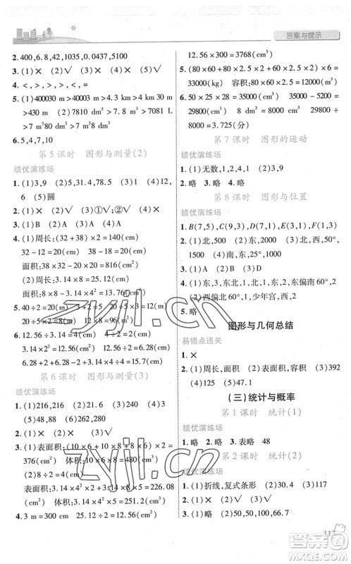 陕西师范大学出版总社2022绩优学案六年级数学下册北师大版答案