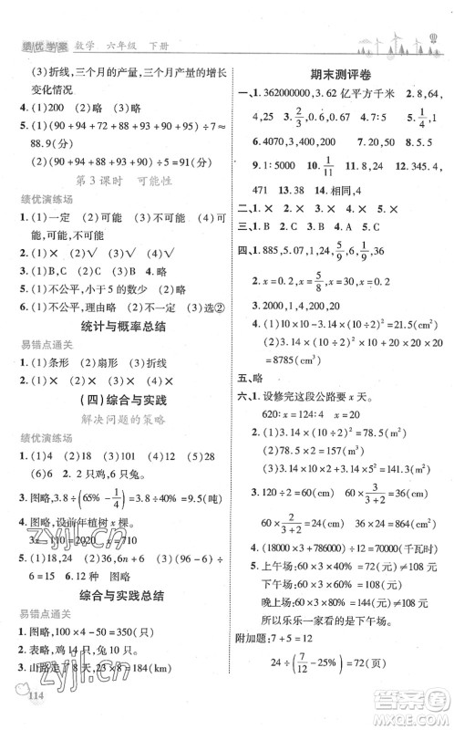 陕西师范大学出版总社2022绩优学案六年级数学下册北师大版答案