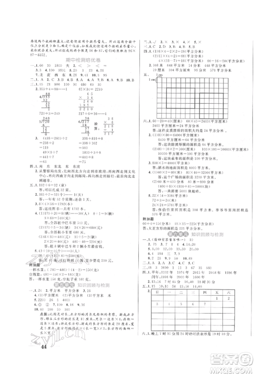 沈阳出版社2022黄冈名卷三年级数学下册人教版参考答案