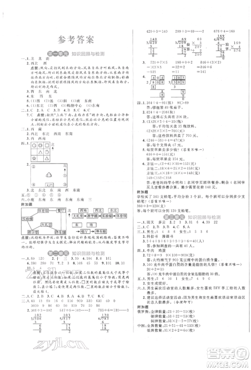 沈阳出版社2022黄冈名卷三年级数学下册人教版参考答案