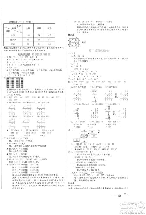 沈阳出版社2022黄冈名卷三年级数学下册人教版参考答案
