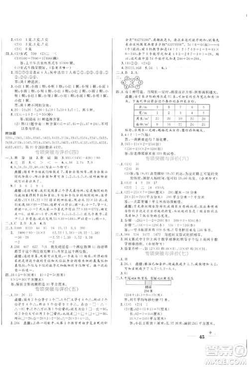 沈阳出版社2022黄冈名卷三年级数学下册人教版参考答案