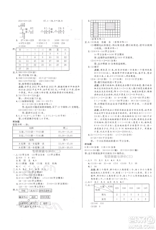 沈阳出版社2022黄冈名卷三年级数学下册人教版参考答案