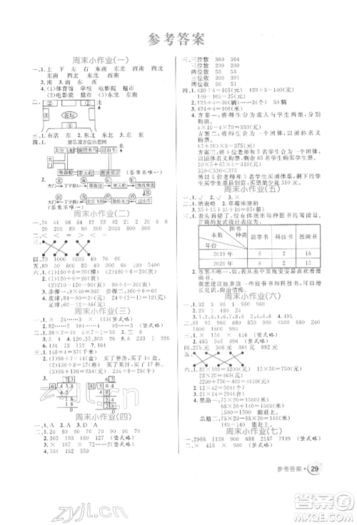 沈阳出版社2022黄冈名卷三年级数学下册人教版参考答案
