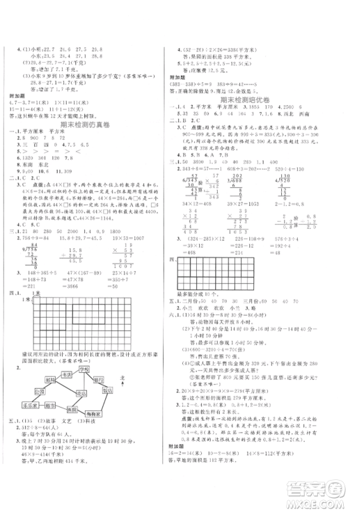 沈阳出版社2022黄冈名卷三年级数学下册人教版参考答案