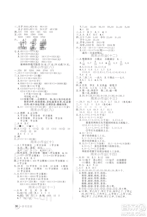 沈阳出版社2022黄冈名卷三年级数学下册人教版参考答案