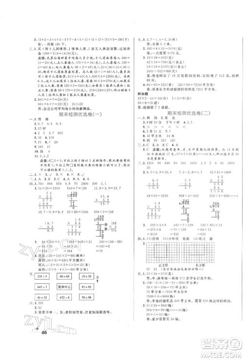 沈阳出版社2022黄冈名卷三年级数学下册人教版参考答案