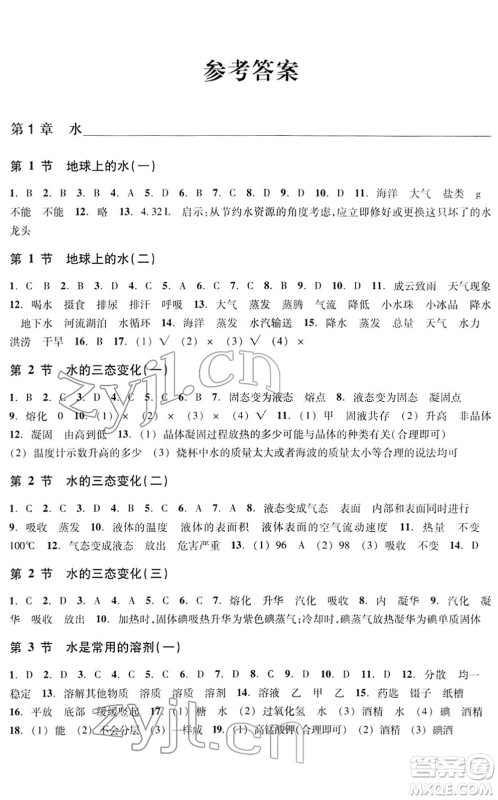 浙江教育出版社2022科学作业本七年级下册H华东师大版AB本答案