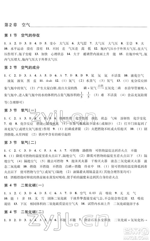 浙江教育出版社2022科学作业本七年级下册H华东师大版AB本答案