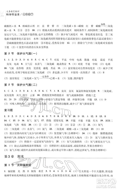 浙江教育出版社2022科学作业本七年级下册H华东师大版AB本答案