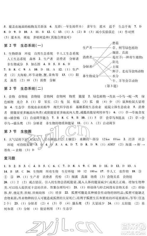 浙江教育出版社2022科学作业本七年级下册H华东师大版AB本答案