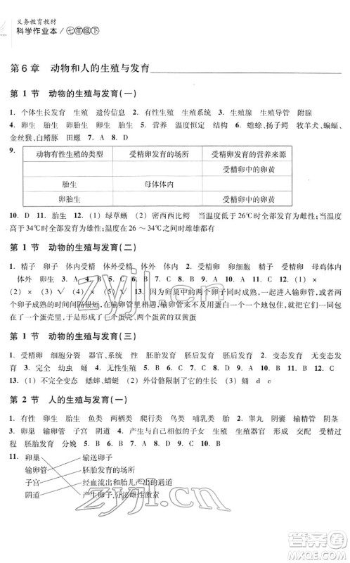 浙江教育出版社2022科学作业本七年级下册H华东师大版AB本答案